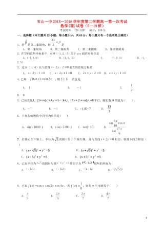 高一数学下学期第一次月考试题 理（平行班）-人教版高一全册数学试题