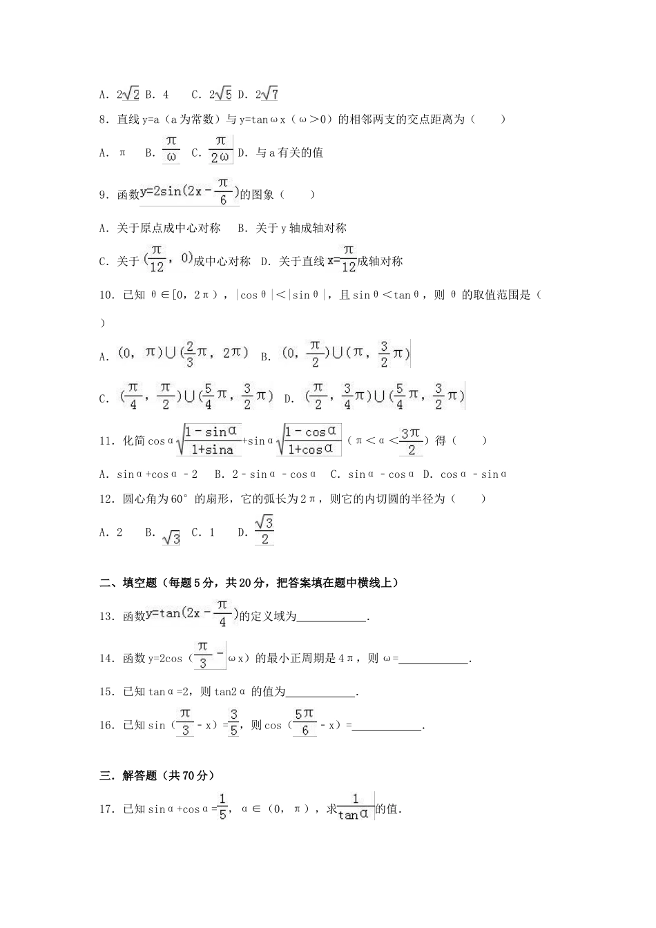 高一数学下学期第一次月考试卷（含解析）-人教版高一全册数学试题_第2页