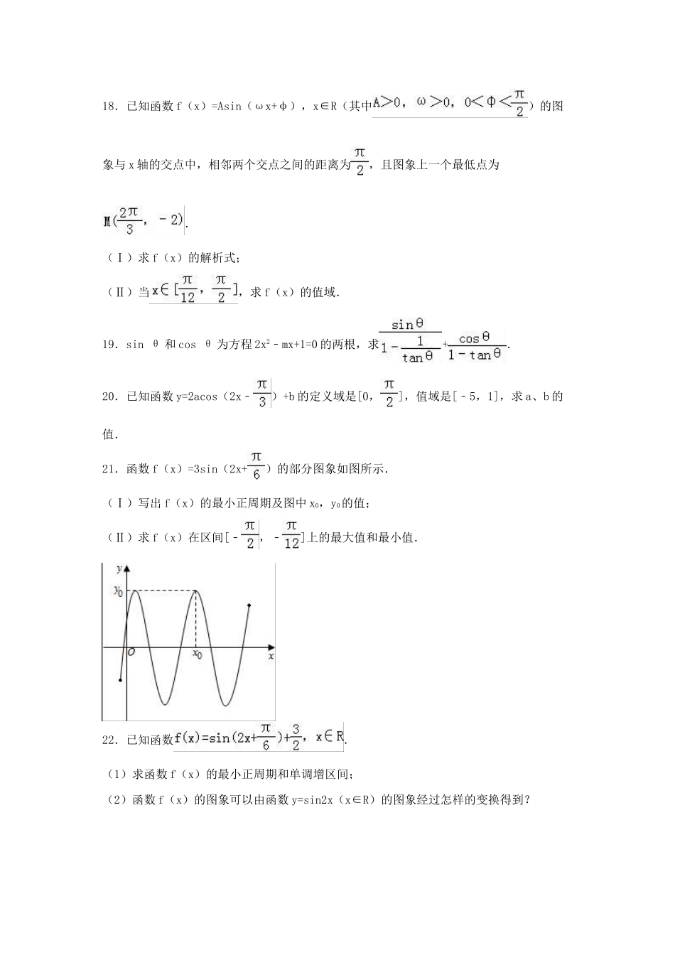 高一数学下学期第一次月考试卷（含解析）-人教版高一全册数学试题_第3页