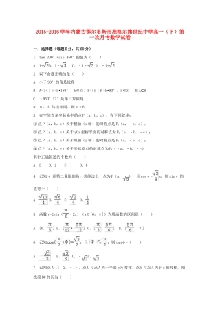 高一数学下学期第一次月考试卷（含解析）-人教版高一全册数学试题