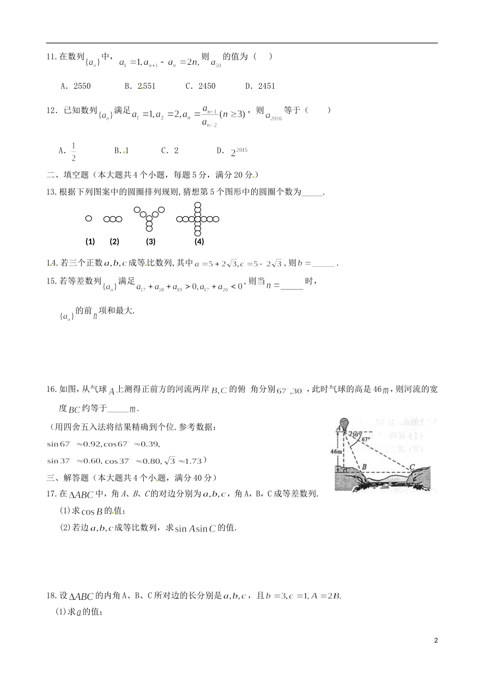 高一数学下学期第一次月考试题（文竞）-人教版高一全册数学试题_第2页