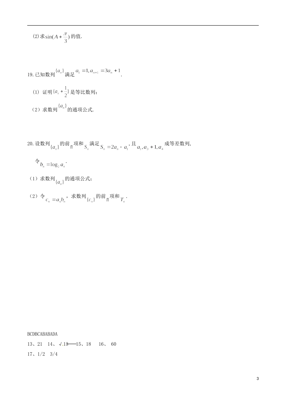 高一数学下学期第一次月考试题（文竞）-人教版高一全册数学试题_第3页