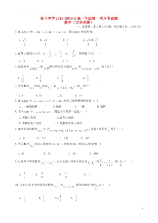 高一数学下学期第一次月考试题（文竞）-人教版高一全册数学试题