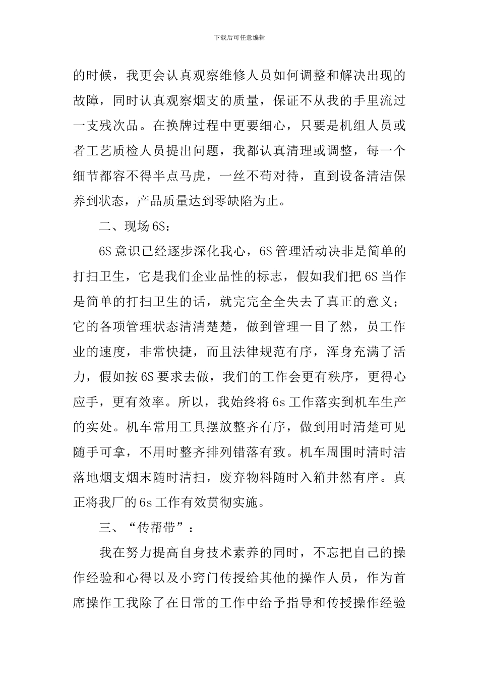 操作员工作述职报告范文_第2页