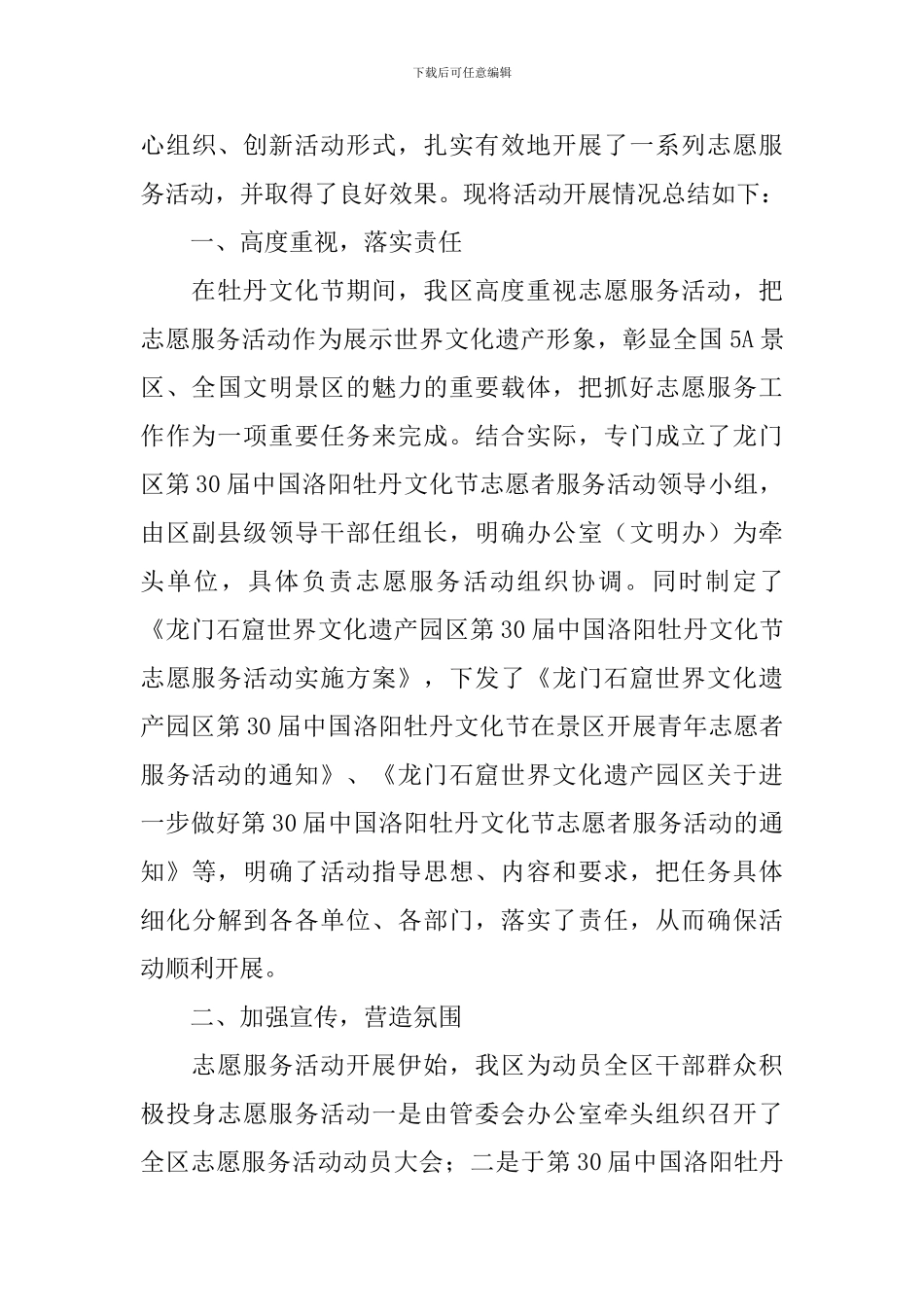 参加社区志愿服务活动的总结_第3页