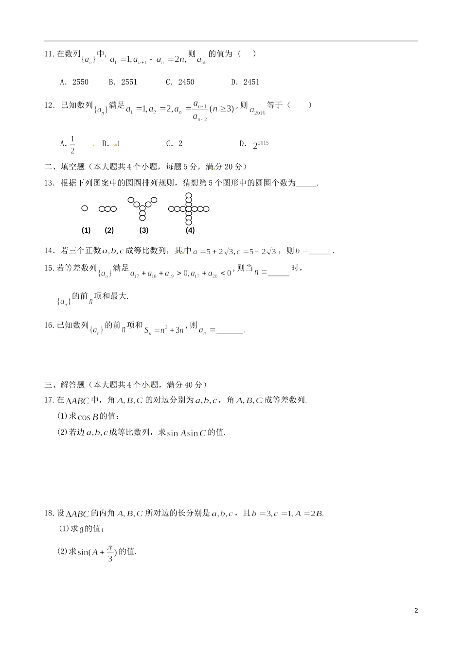 高一数学下学期第一次月考试题（文重）-人教版高一全册数学试题_第2页