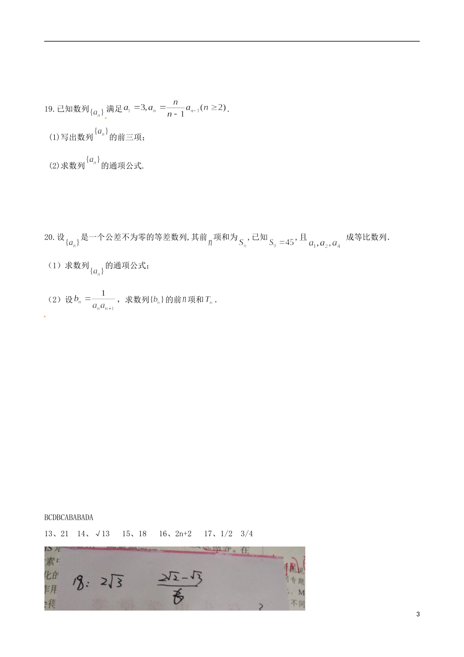 高一数学下学期第一次月考试题（文重）-人教版高一全册数学试题_第3页