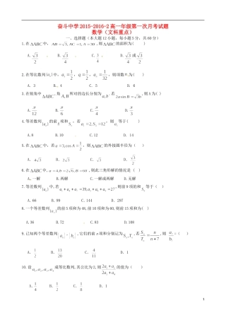 高一数学下学期第一次月考试题（文重）-人教版高一全册数学试题