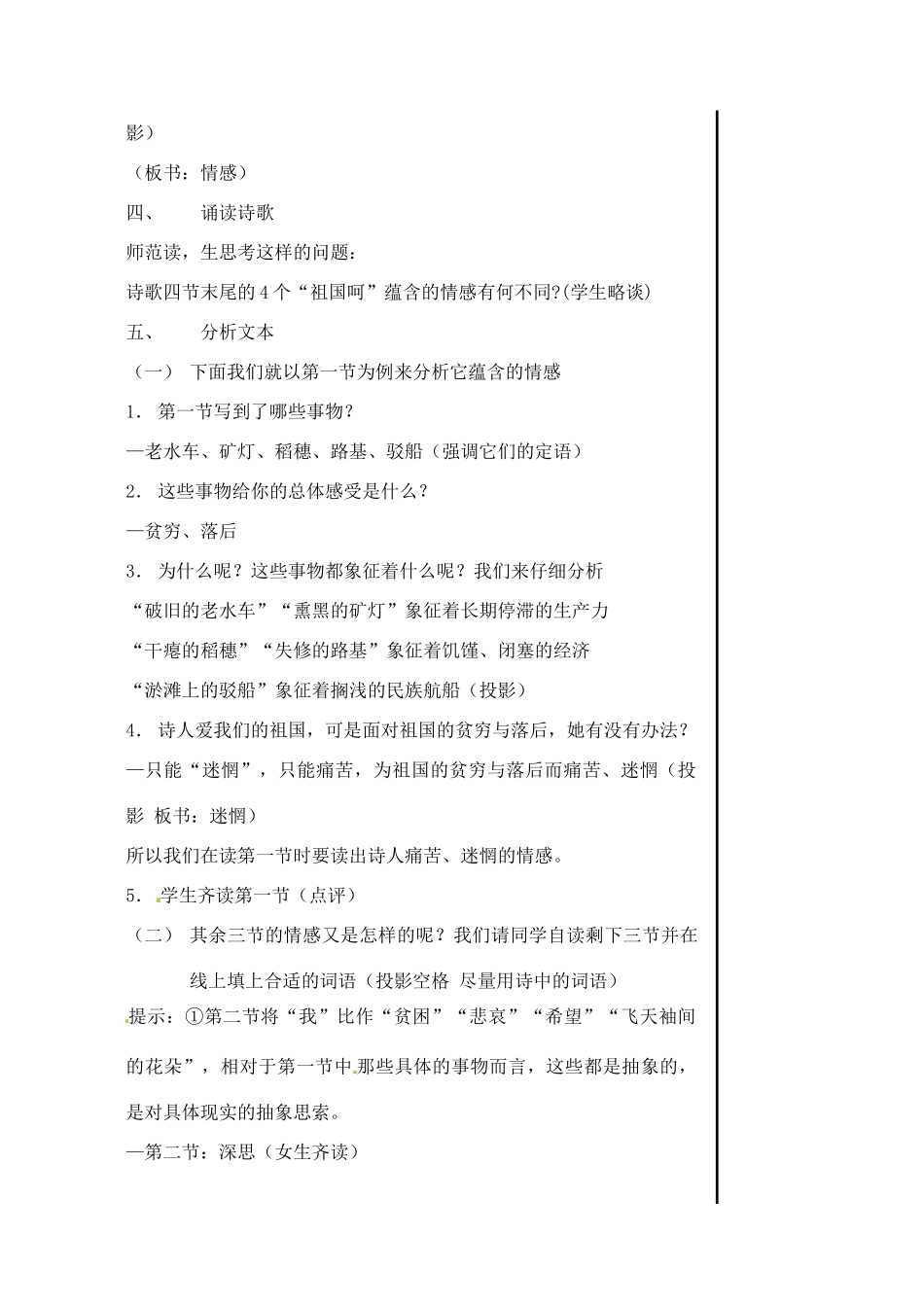 江苏省淮安中学高一语文《祖国啊，我亲爱的祖国》教案_第2页