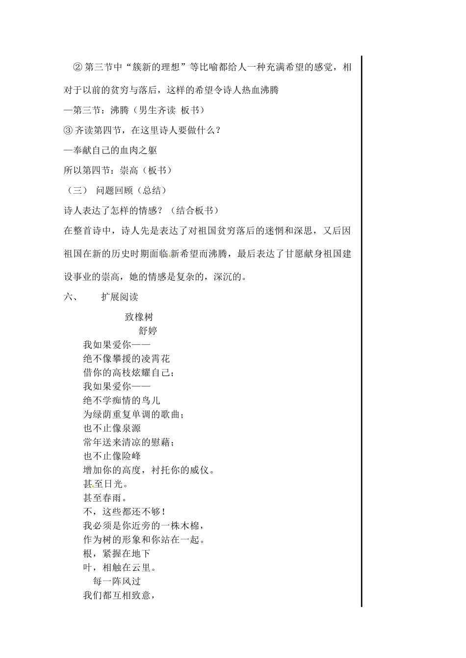 江苏省淮安中学高一语文《祖国啊，我亲爱的祖国》教案_第3页