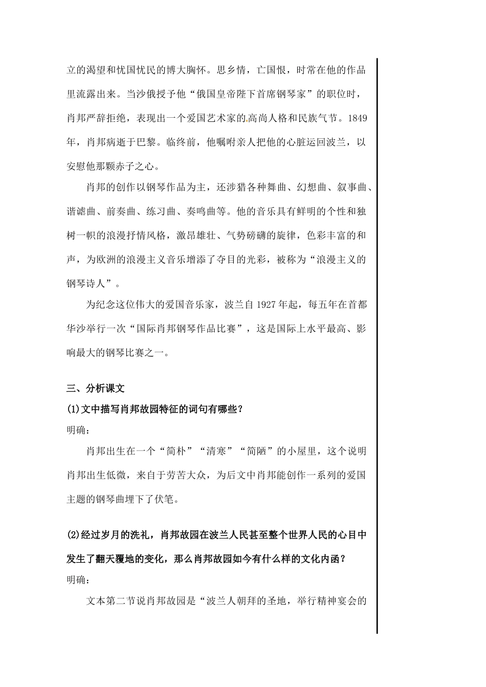 江苏省淮安中学高一语文《肖邦故园》教案_第2页