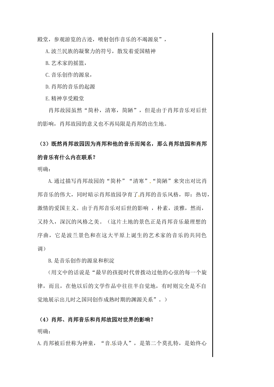 江苏省淮安中学高一语文《肖邦故园》教案_第3页