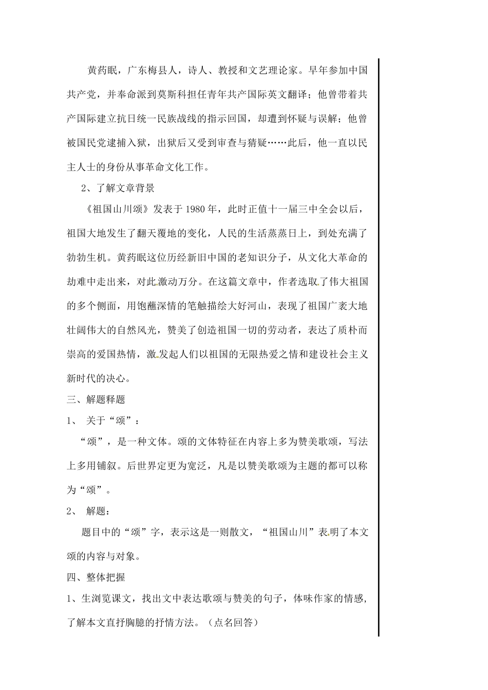 江苏省淮安中学高一语文《祖国山川颂》教案_第2页