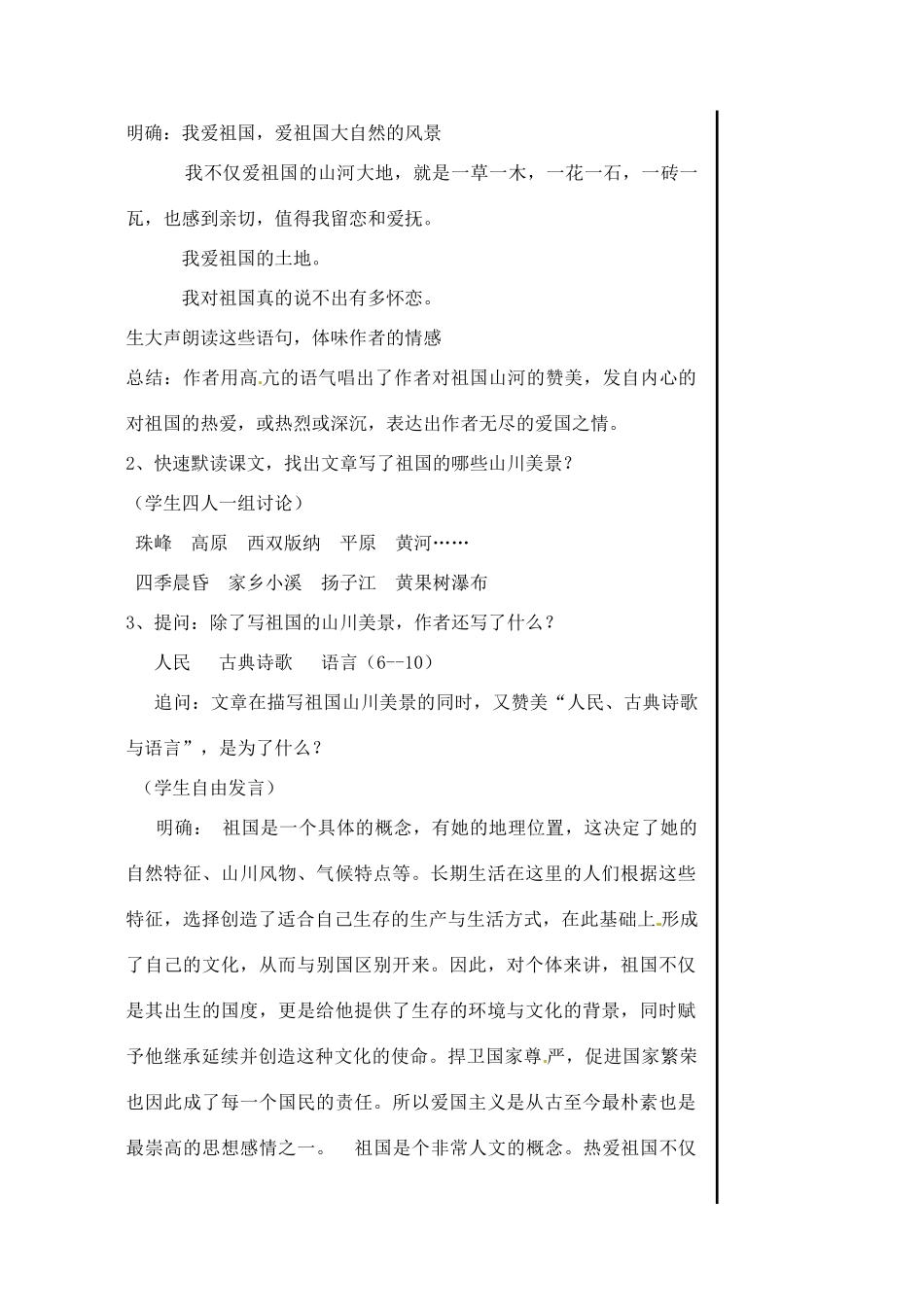 江苏省淮安中学高一语文《祖国山川颂》教案_第3页