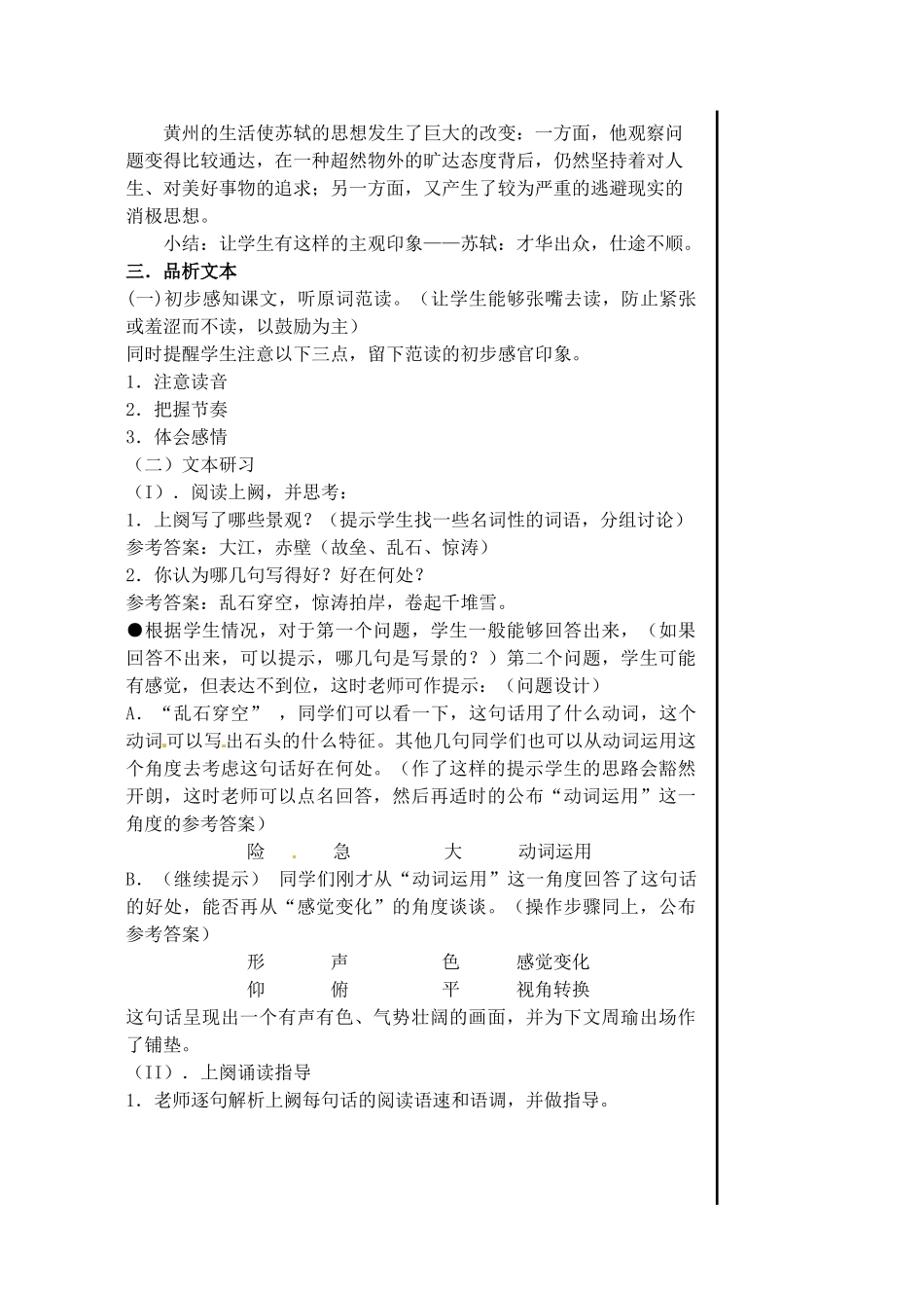 江苏省淮安中学高一语文《念奴娇赤壁怀古》教案_第2页