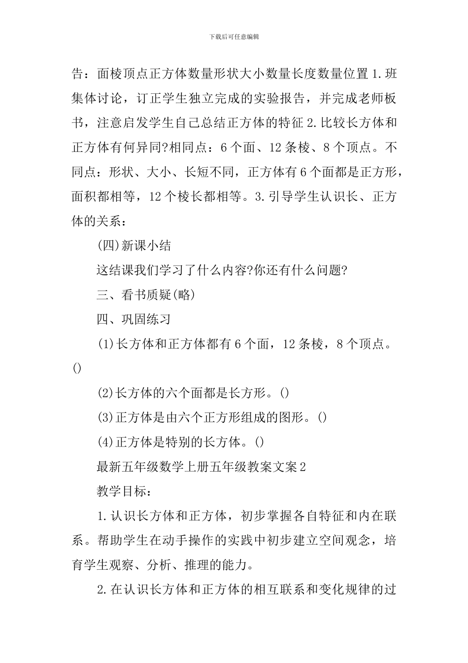 新五年级数学上册五年级教案文案_第3页