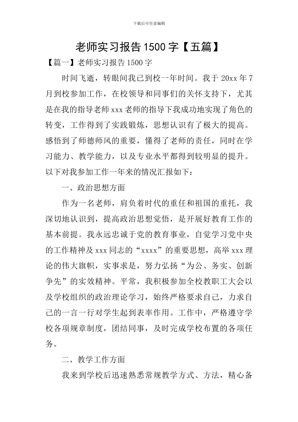 教师实习报告1500字_第1页