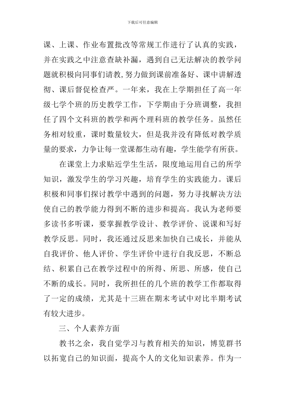 教师实习报告1500字_第2页