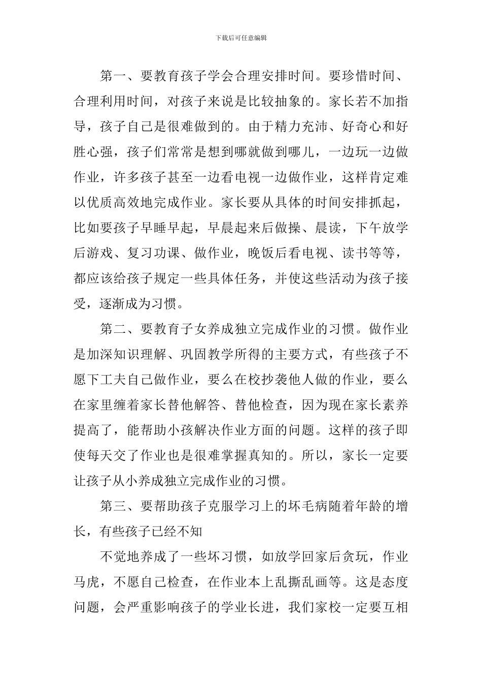 科任老师家长会发言三篇精选_第2页