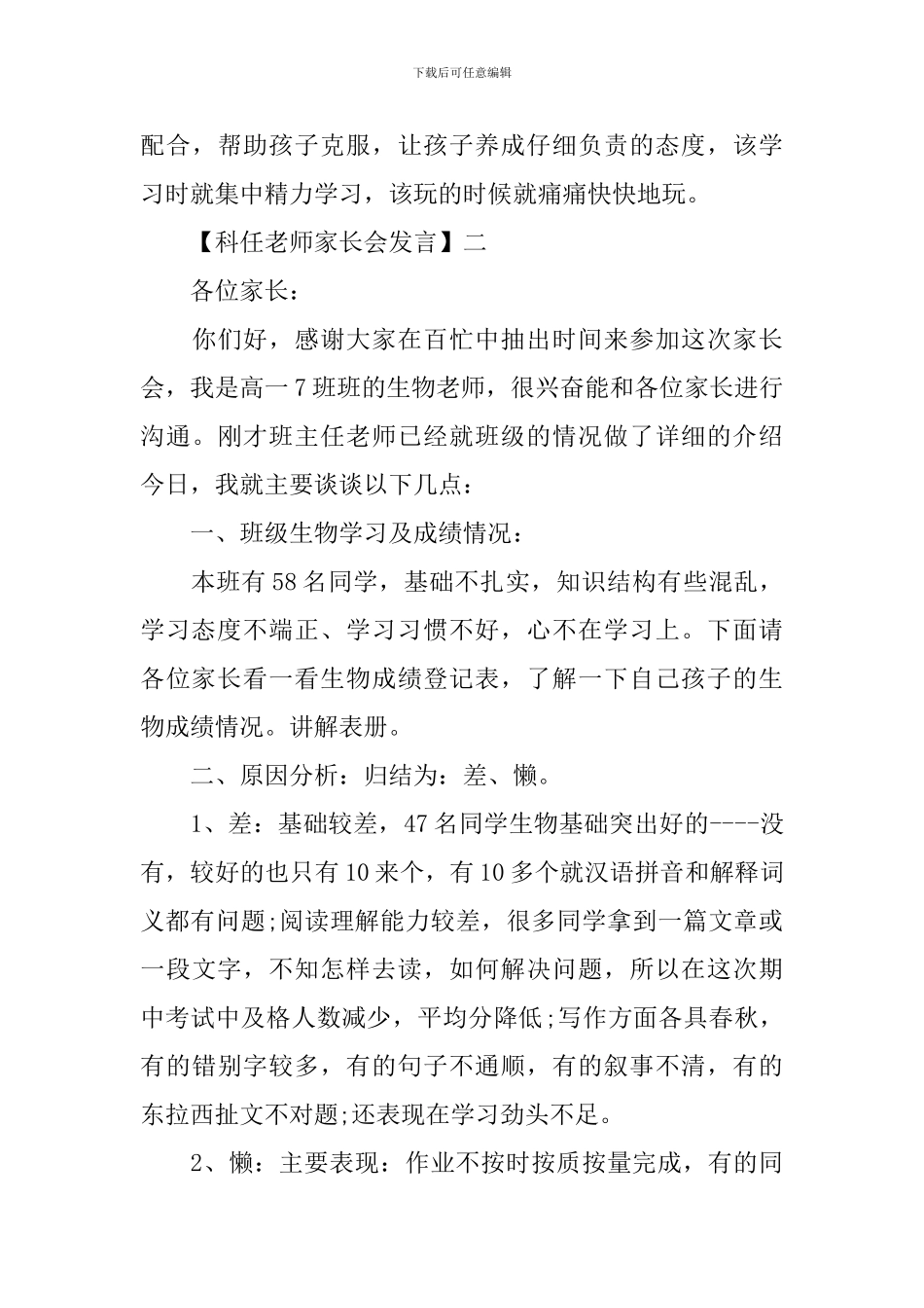 科任老师家长会发言三篇精选_第3页