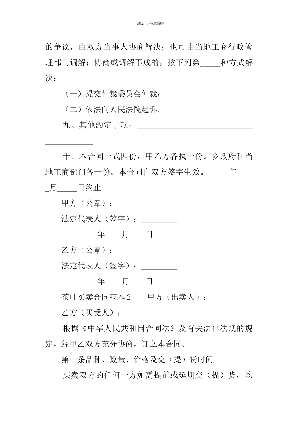 茶叶买卖合同范本_第2页