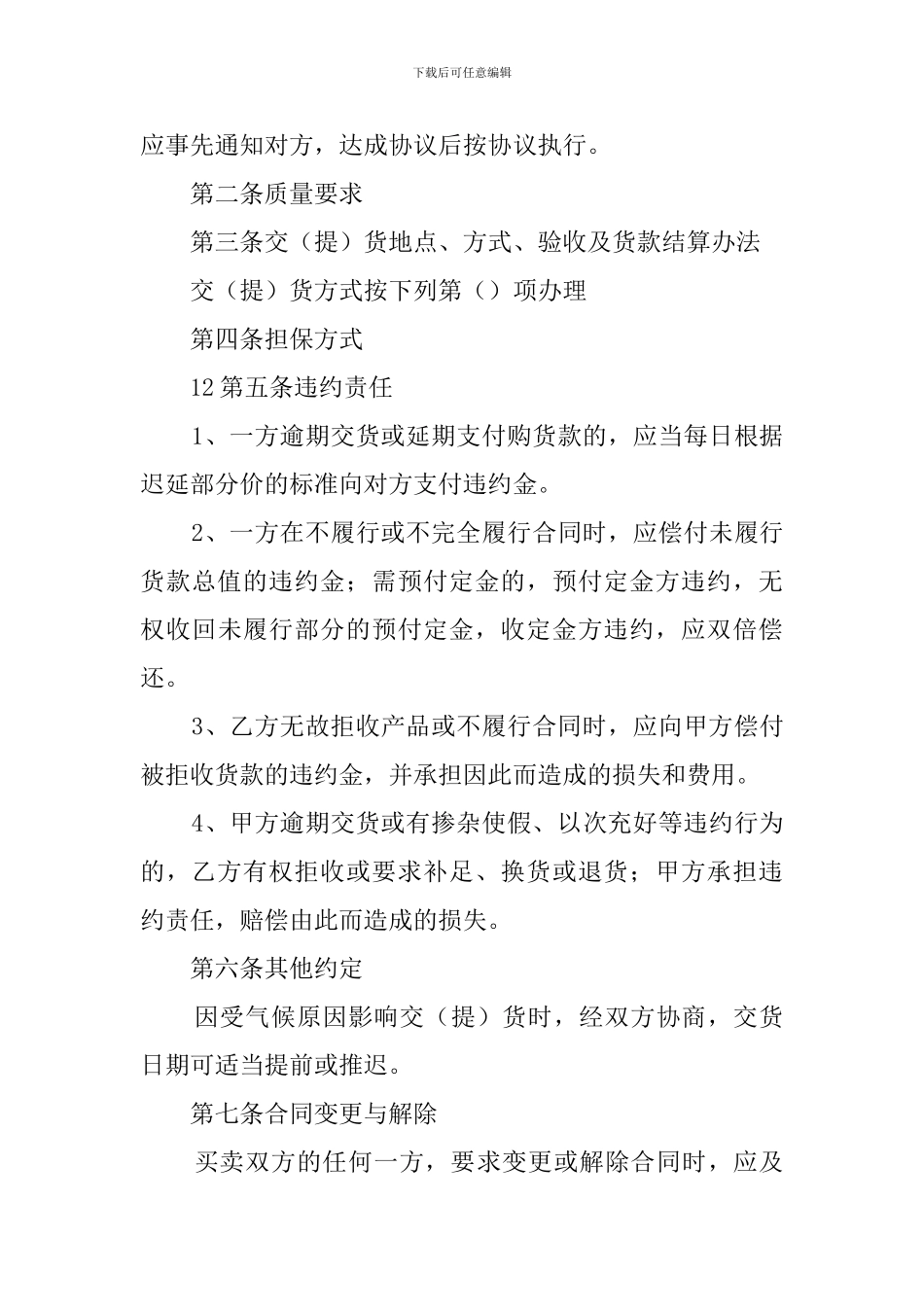 茶叶买卖合同范本_第3页