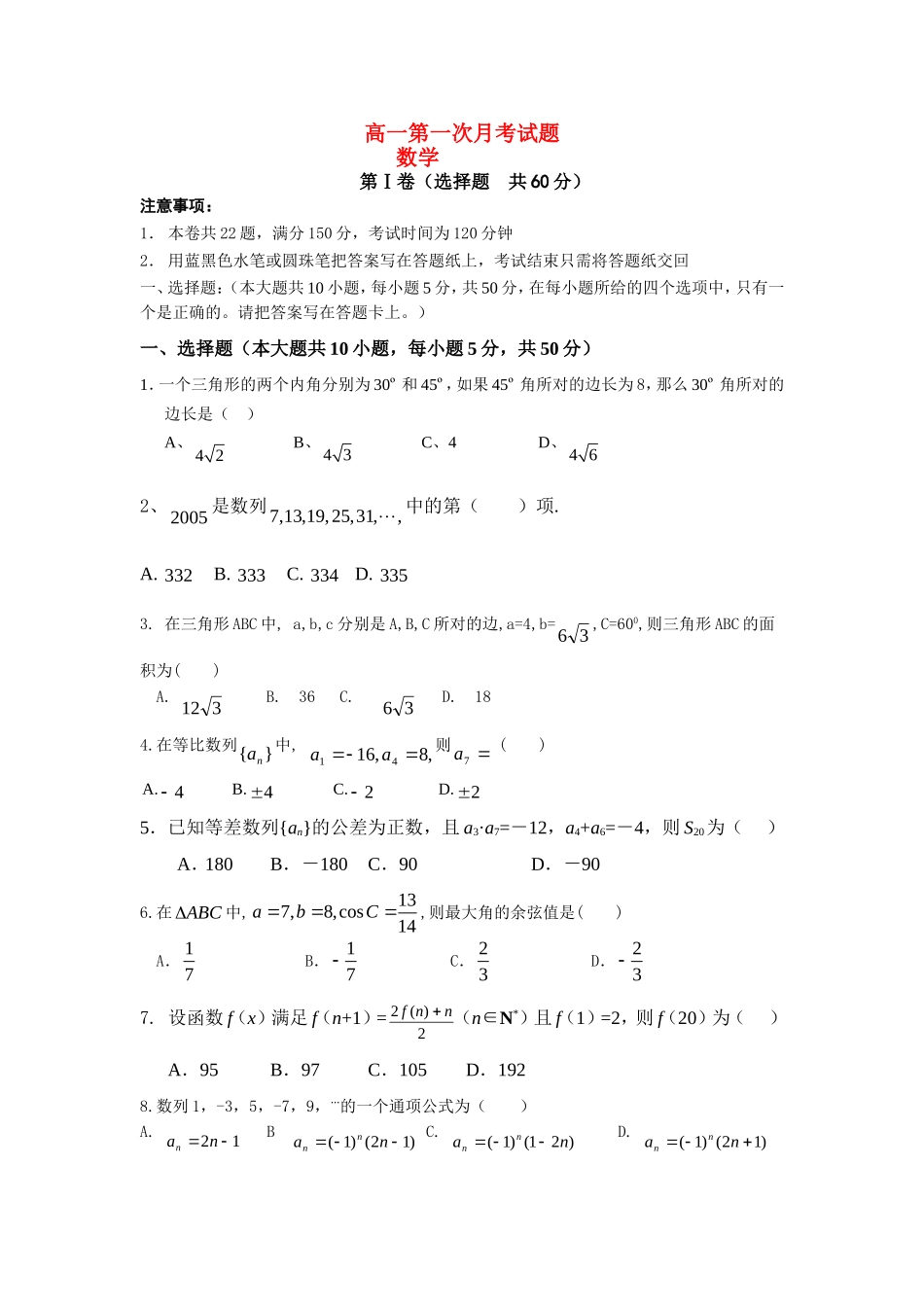 高一数学下学期第一次月考试卷新课标人教A版必修5_第1页
