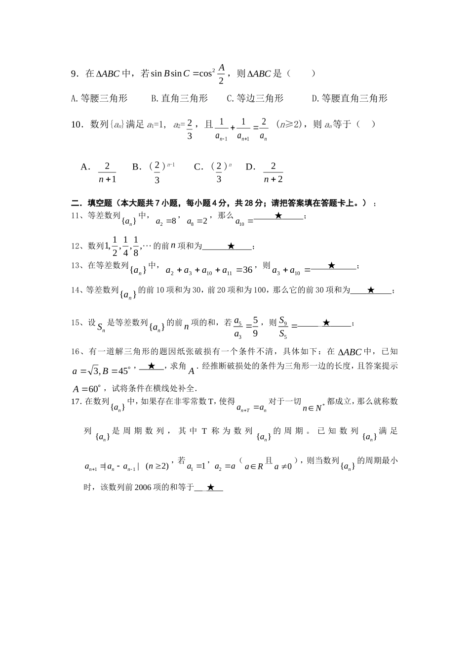 高一数学下学期第一次月考试卷新课标人教A版必修5_第2页