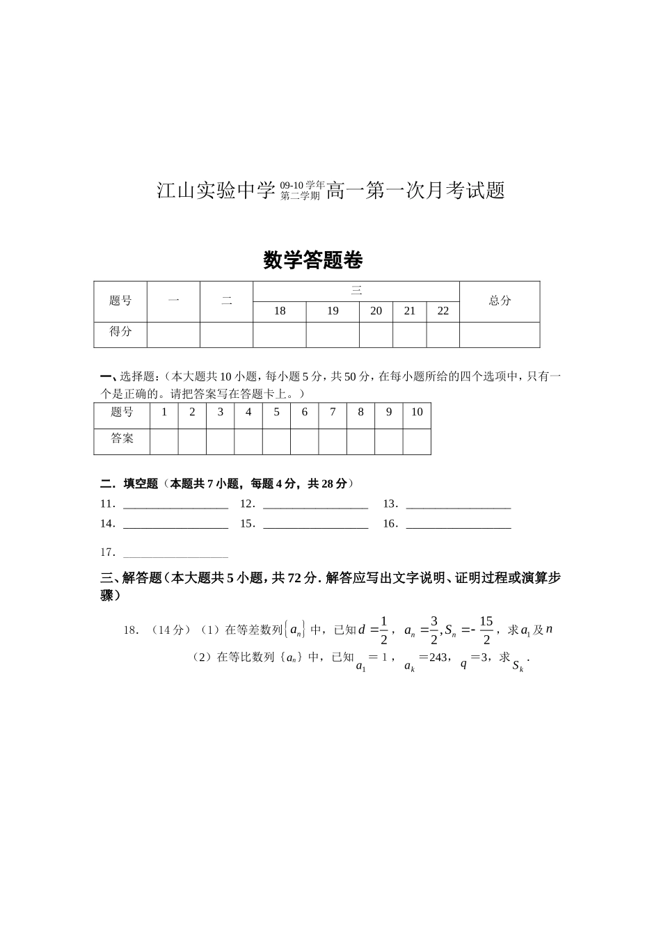 高一数学下学期第一次月考试卷新课标人教A版必修5_第3页