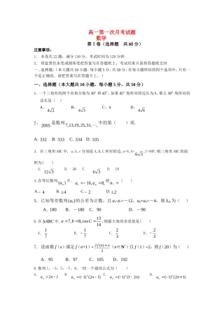 高一数学下学期第一次月考试卷新课标人教A版必修5