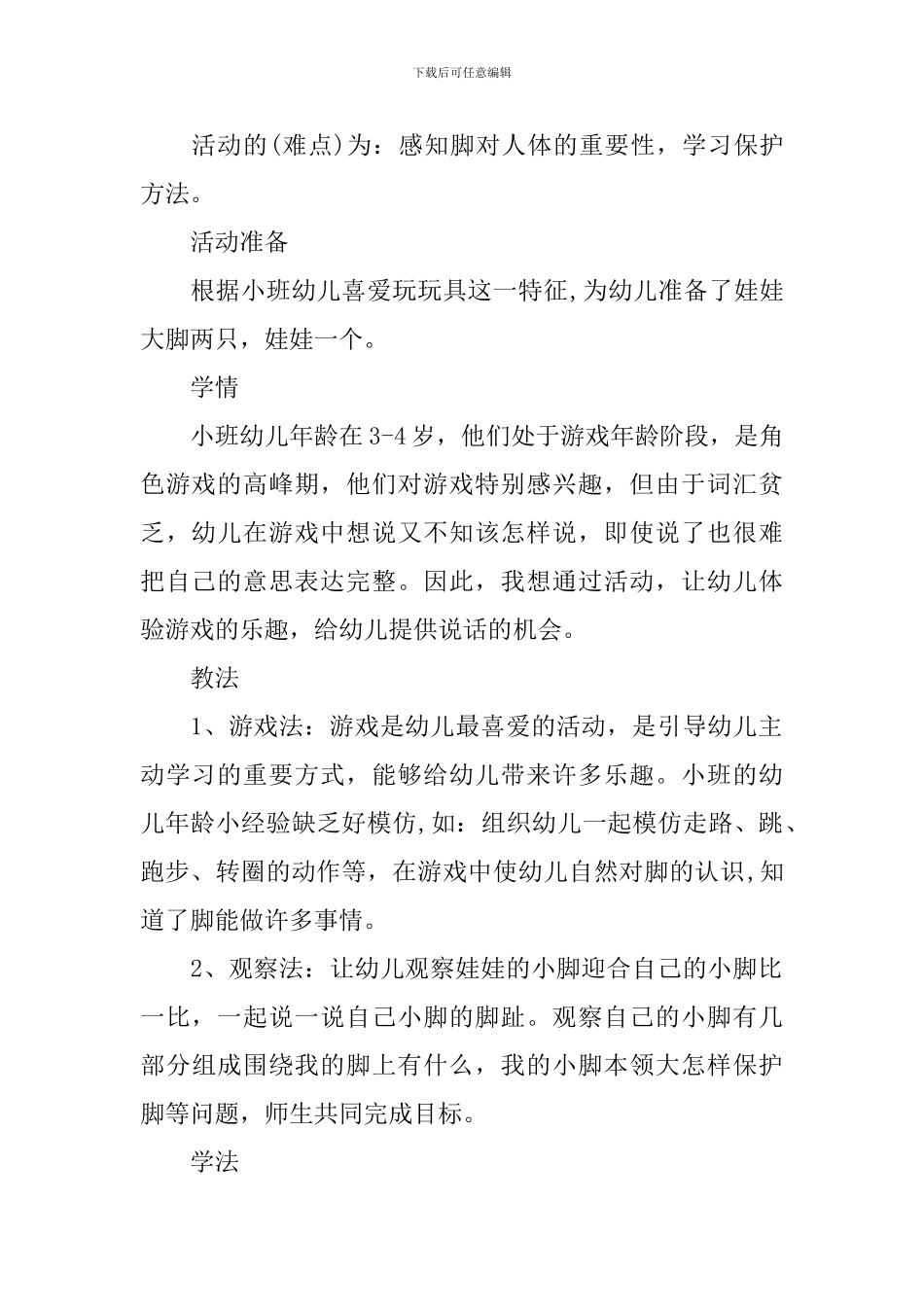 小班健康教案《我的小脚本领大》_第2页