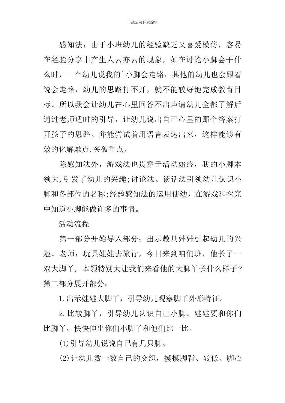 小班健康教案《我的小脚本领大》_第3页