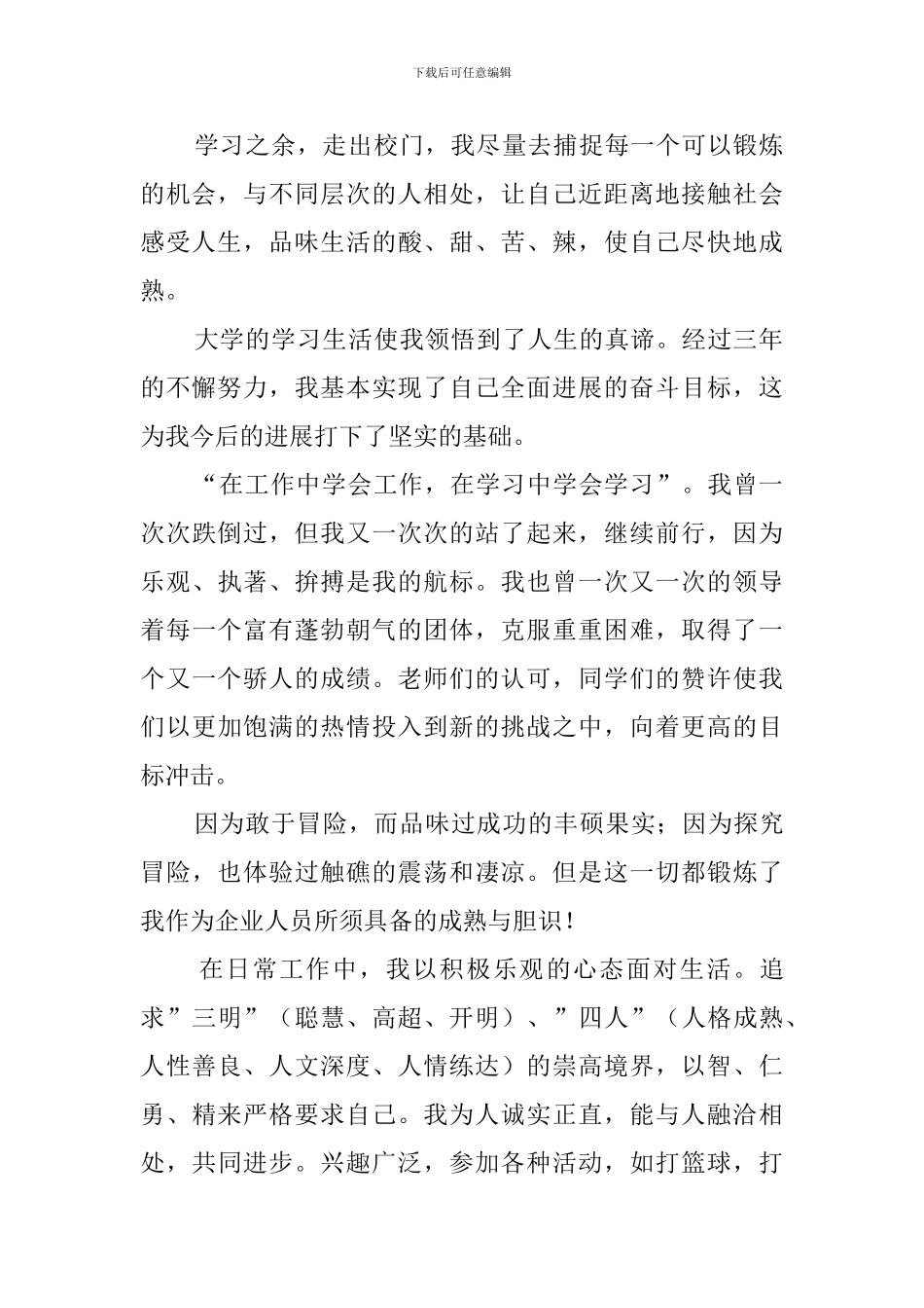 营销与策划方向求职信范文_第2页