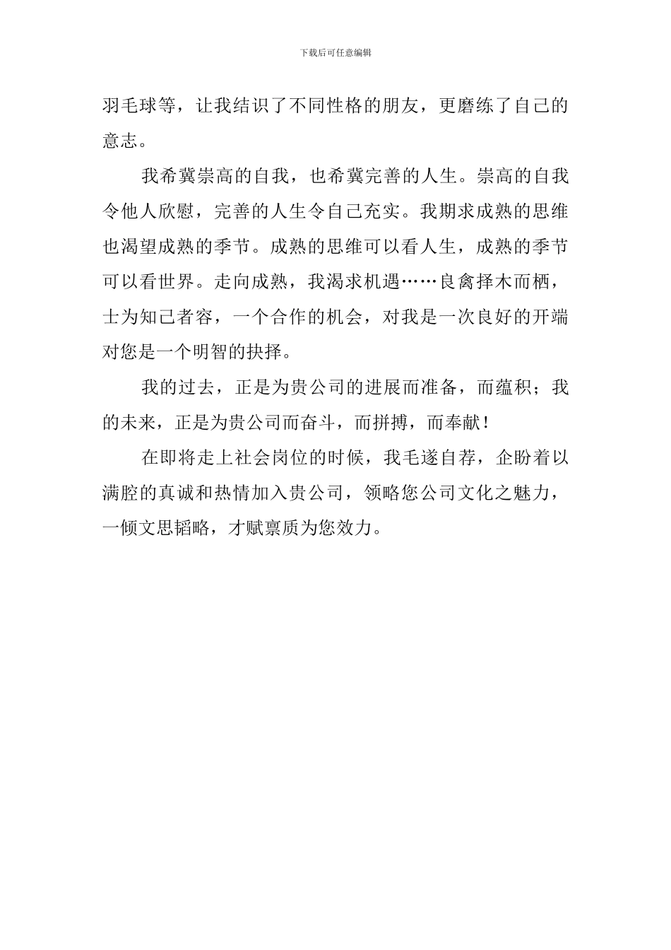 营销与策划方向求职信范文_第3页