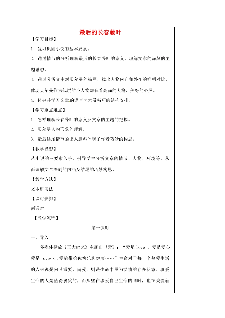 江苏省淮安中学高一语文《最后的常春藤叶》教案_第1页