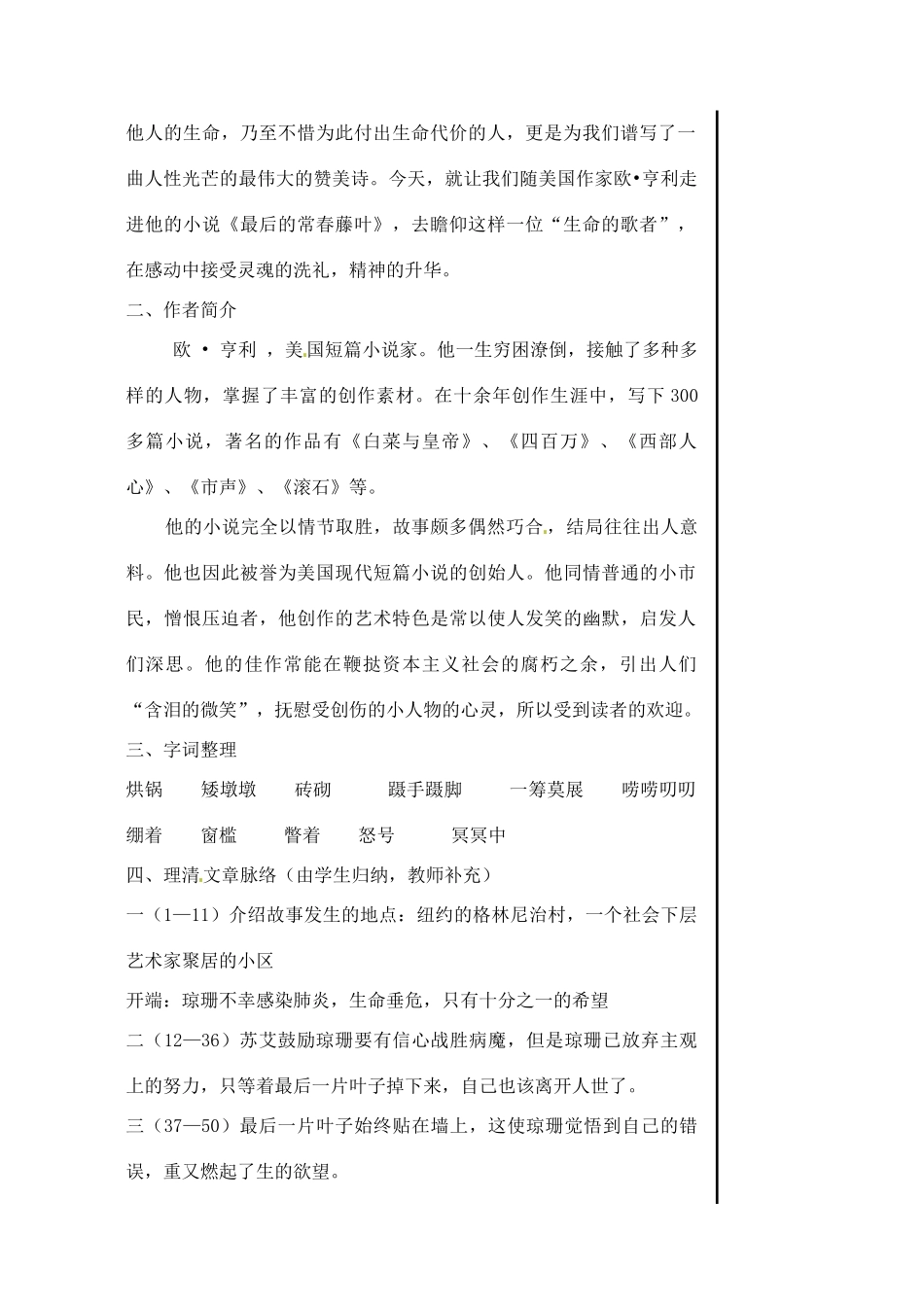 江苏省淮安中学高一语文《最后的常春藤叶》教案_第2页