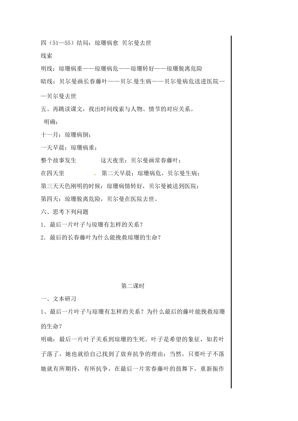 江苏省淮安中学高一语文《最后的常春藤叶》教案_第3页