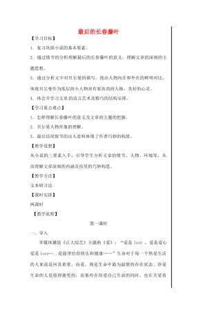 江苏省淮安中学高一语文《最后的常春藤叶》教案