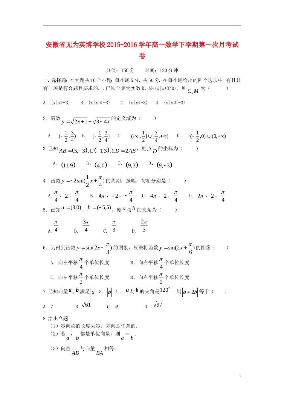 高一数学下学期第一次月考试卷-人教版高一全册数学试题_第1页