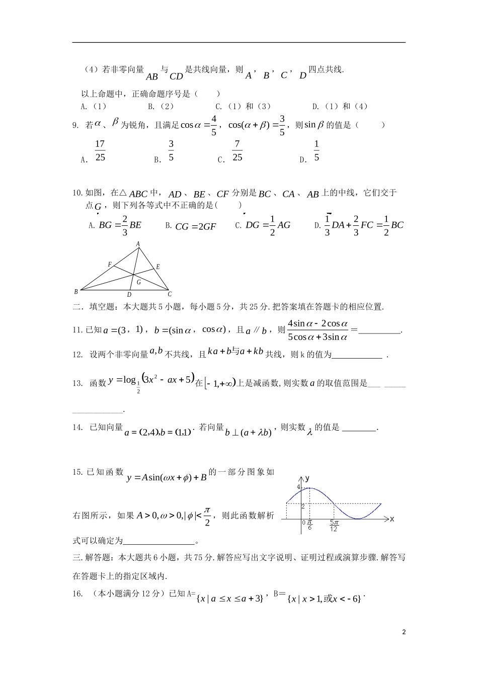 高一数学下学期第一次月考试卷-人教版高一全册数学试题_第2页