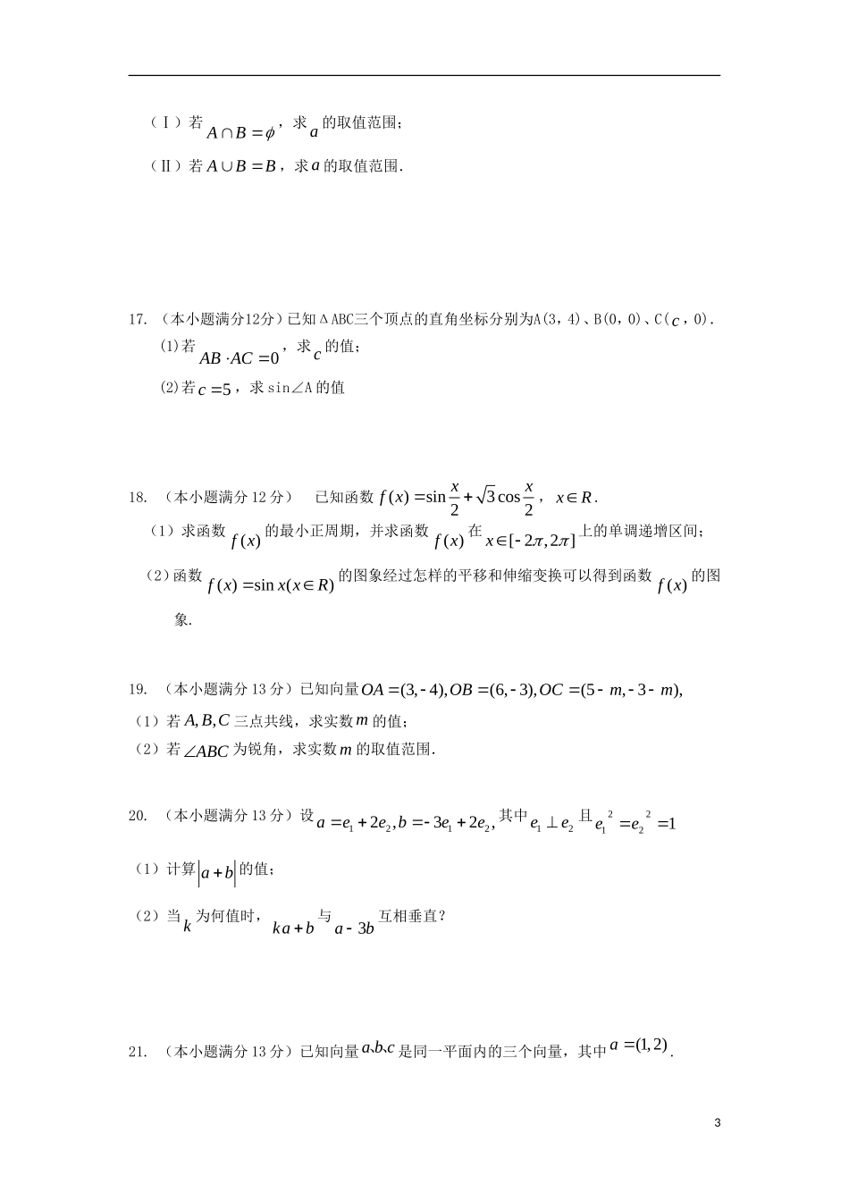 高一数学下学期第一次月考试卷-人教版高一全册数学试题_第3页