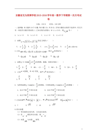 高一数学下学期第一次月考试卷-人教版高一全册数学试题