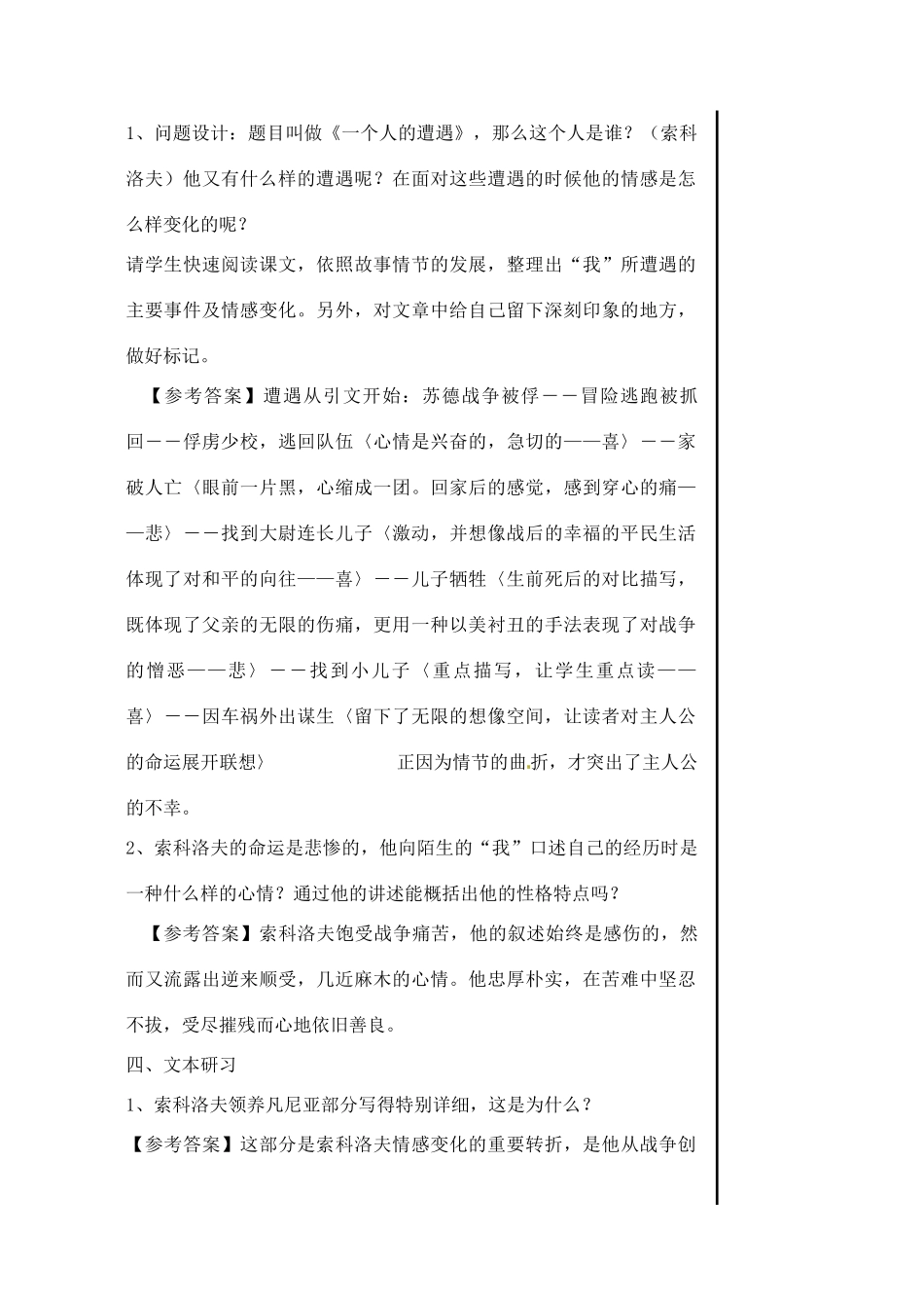 江苏省淮安中学高一语文《一个人的遭遇》教案_第2页