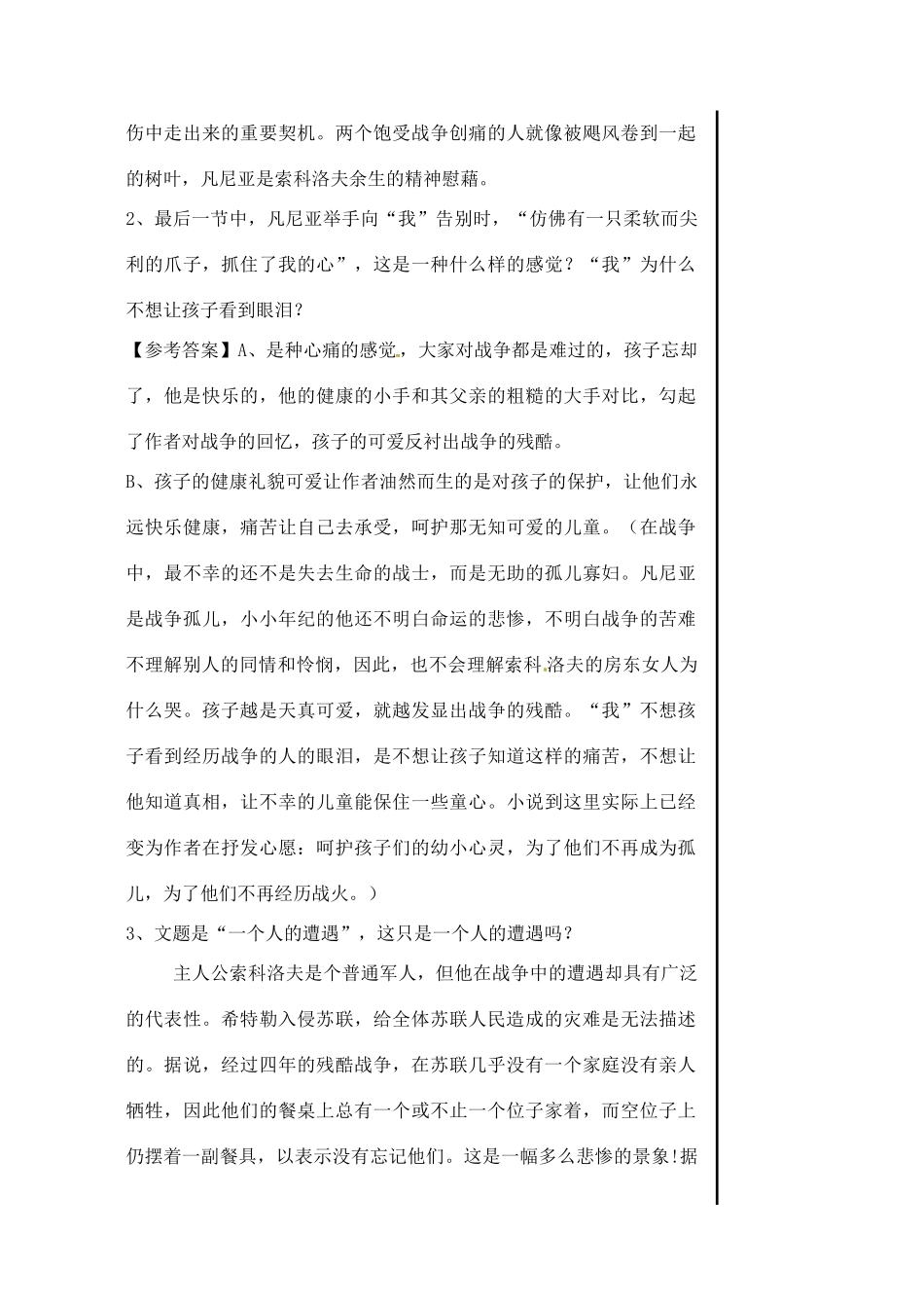 江苏省淮安中学高一语文《一个人的遭遇》教案_第3页