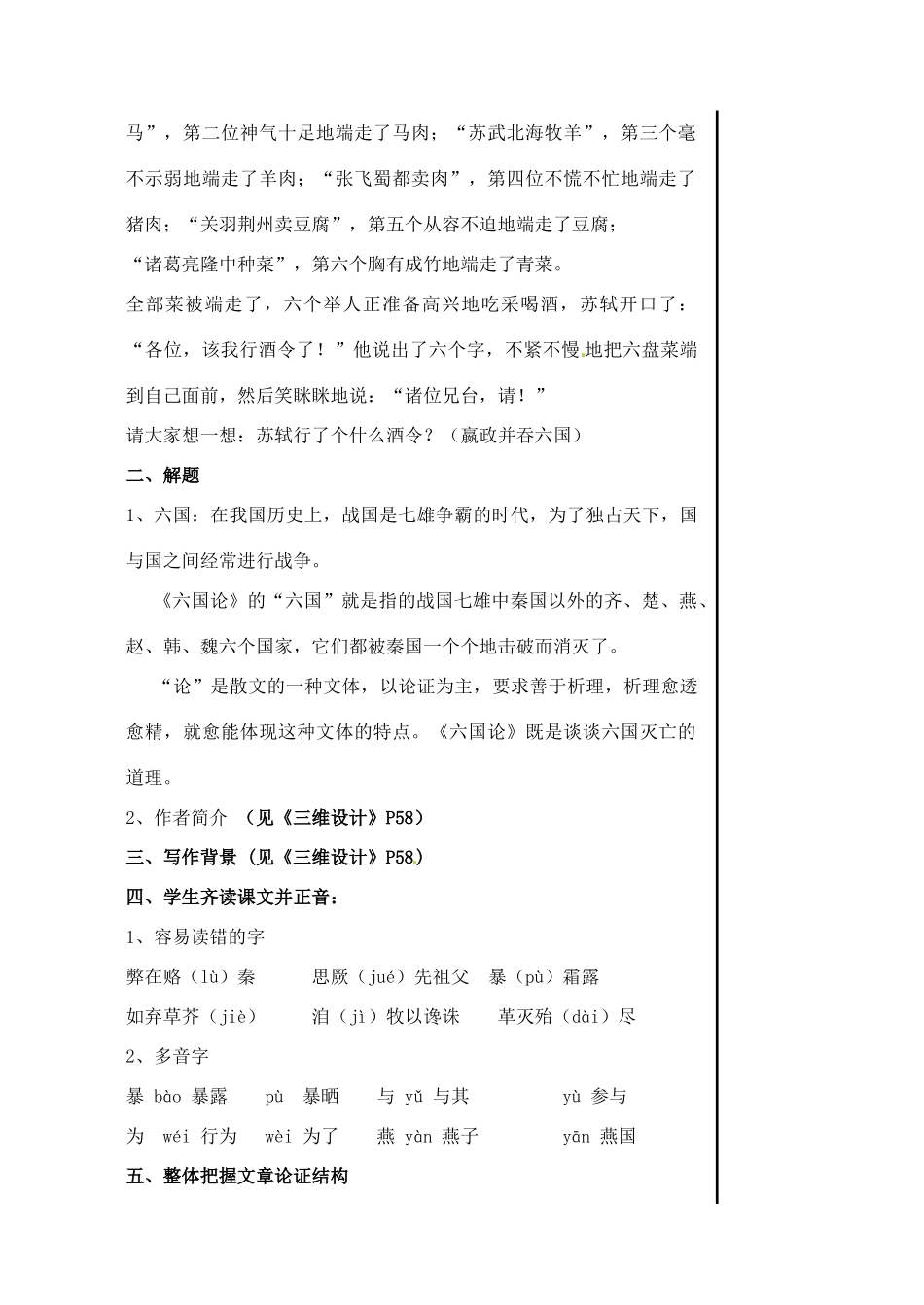 江苏省淮安中学高一语文《六国论2》教案_第2页