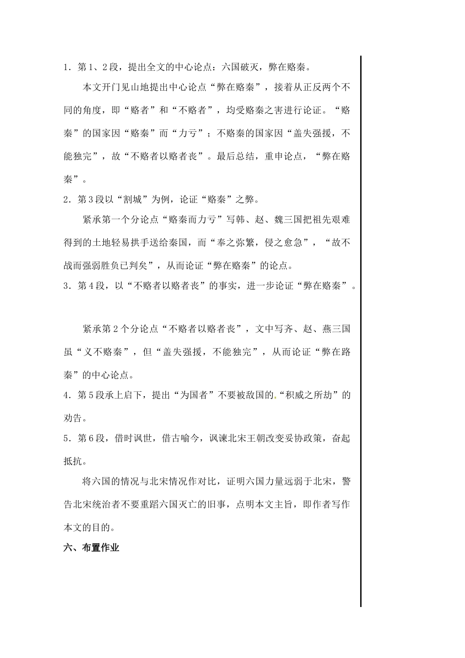 江苏省淮安中学高一语文《六国论2》教案_第3页