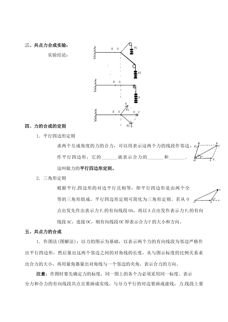 江苏省淮安中学高一语文《力的合成》教案_第2页