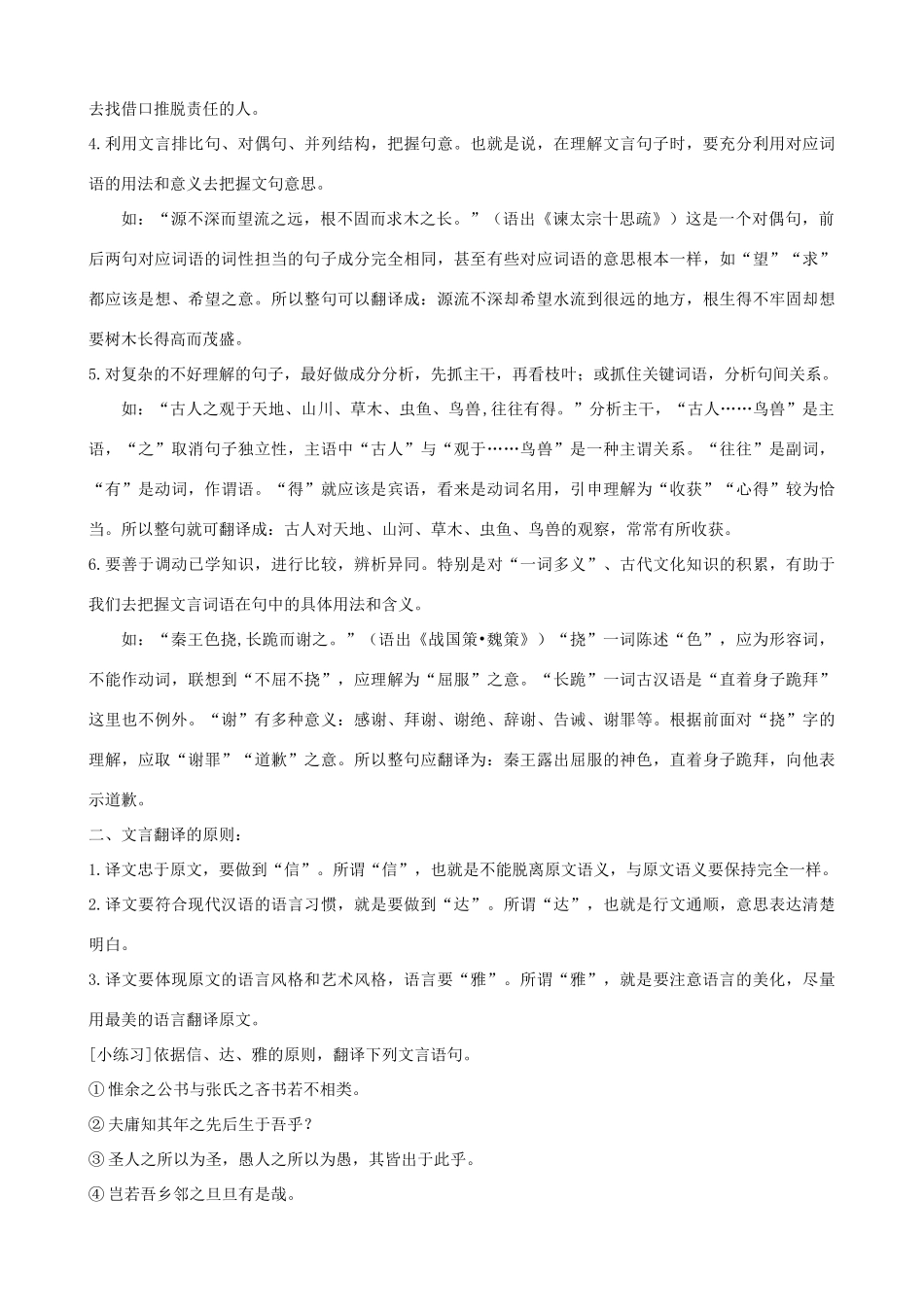 江苏省淮安中学II部高三语文单项复习 文言文翻译一教案_第2页