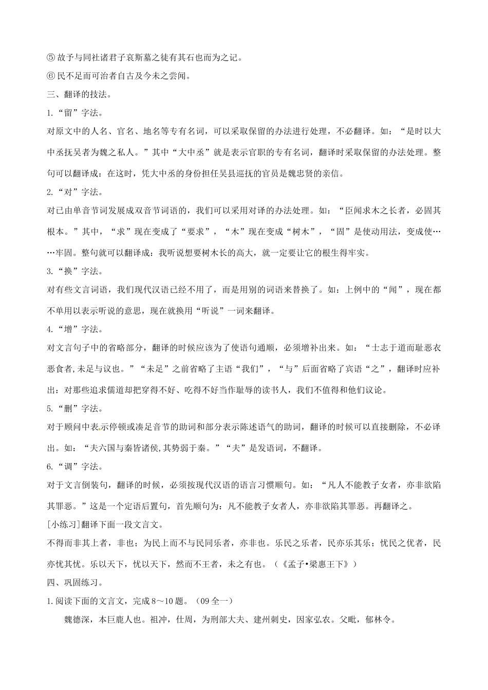 江苏省淮安中学II部高三语文单项复习 文言文翻译一教案_第3页