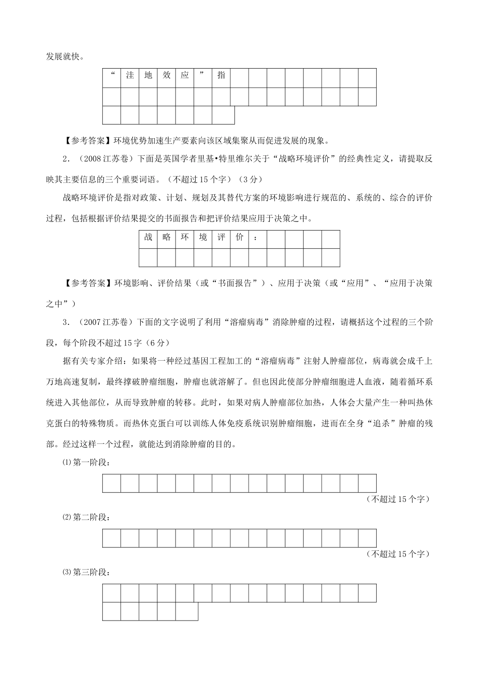 江苏省淮安中学II部高三语文单项复习 语段压缩语段教学案_第2页